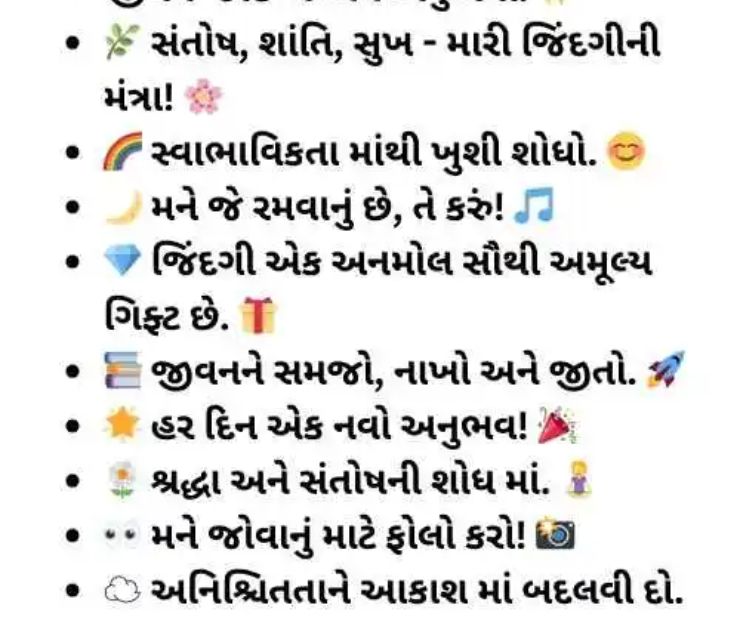 450+ Stylish And Attractive Instagram Bio In Gujrati 1 Attractive Instagram Bio In Gujrati